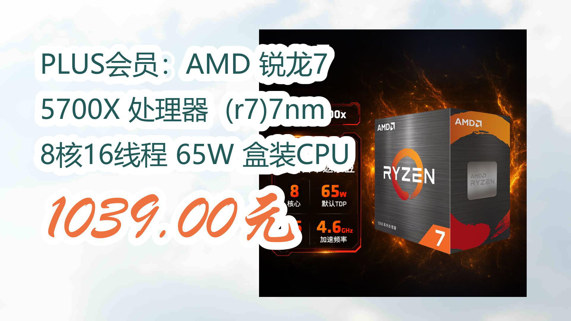 【京东】plus会员:amd 锐龙7 5700x 处理器 (r7)7nm 8核16线程 65w