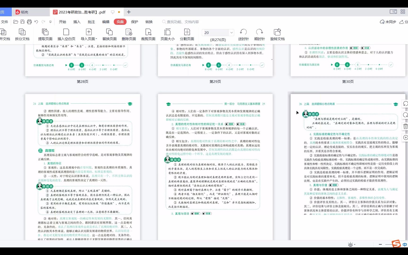 [图]2023考研政治腿姐陆寓丰冲刺背诵手册高清无水印电子版PDF