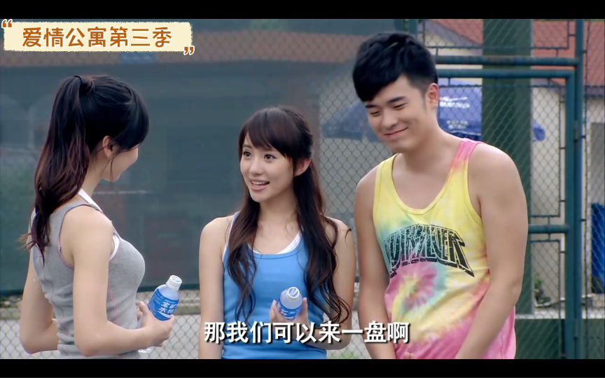 爱情公寓3,最终幻想(下)