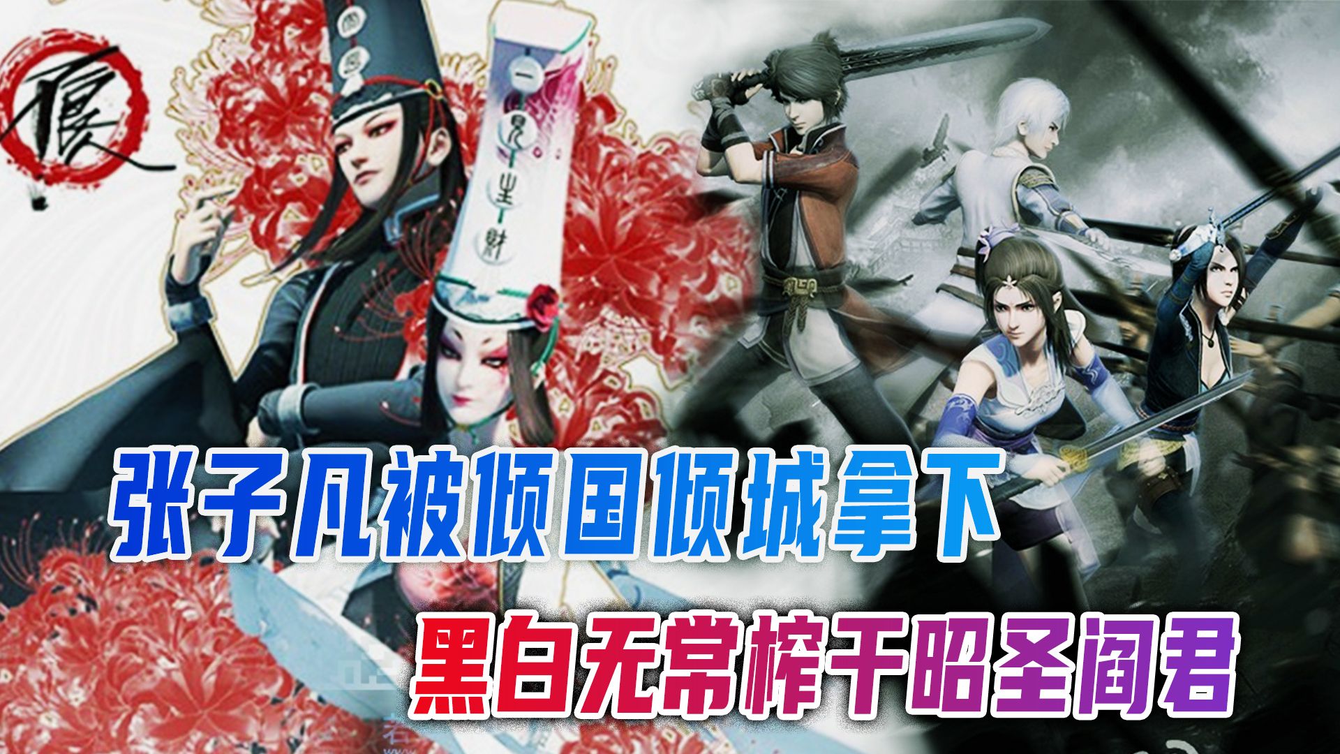 国漫神作画江湖之不良人,张小凡被倾国倾城拿下,林轩洗澡被看光
