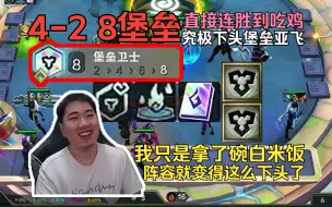 Download Video: 红莲：究极下头4-2八堡垒！好变态啊！对手的诺手原地劈到累死！