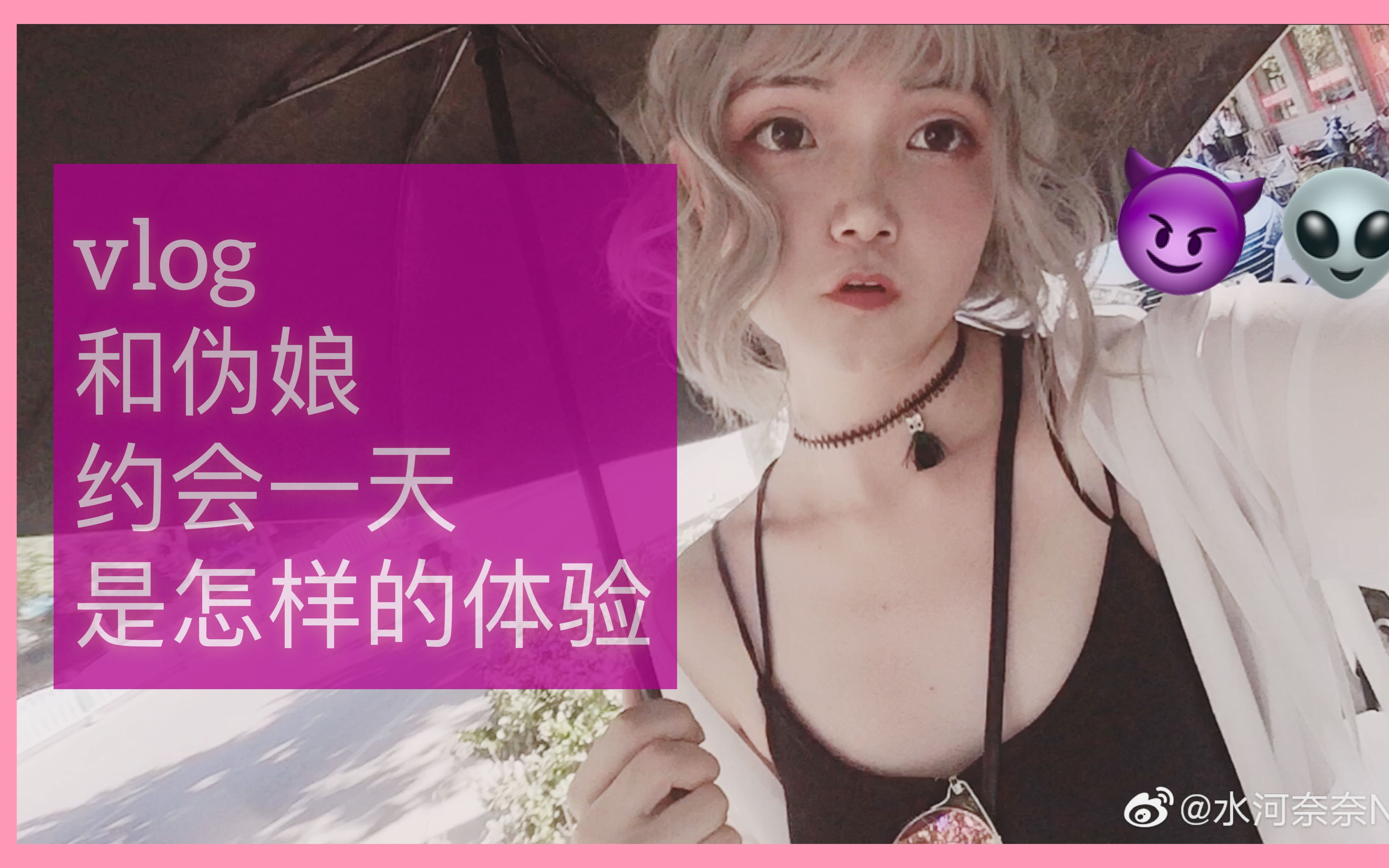 [图]【VLOG女装户外】和伪娘约会的一天是怎样的体验（男友视角）