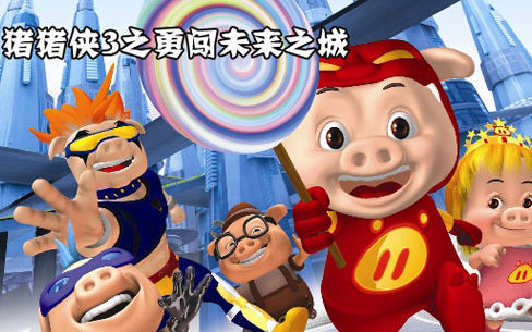 720p童年猪猪侠3勇闯未来城全40集国语中字
