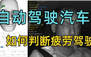 Download Video: 开车要认真，小心眼睛出卖你——自动驾驶汽车如何监控疲劳驾驶