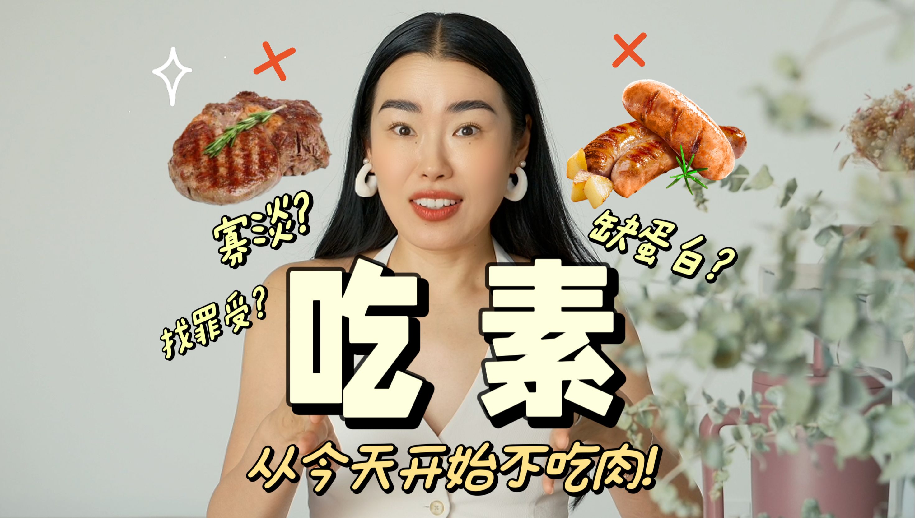 吃素3周 我还能坚持多久?蛋奶素零食分享!哔哩哔哩bilibili