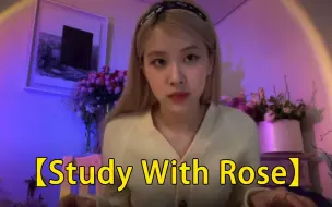 Tải video: 【STUDY WITH Rose】KPOP爱豆自习室系列 | Blackpink朴彩英 1小时纯享学习版 | 今天的陪伴同桌我们邀请到了罗婕女士