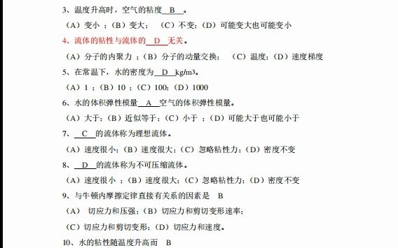 [图]2023年大学复习资料(完整版)流体力学练习题