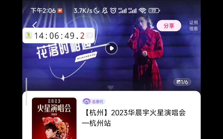 【华晨宇】2023火星演唱会杭州站抢票崩溃实录哔哩哔哩bilibili