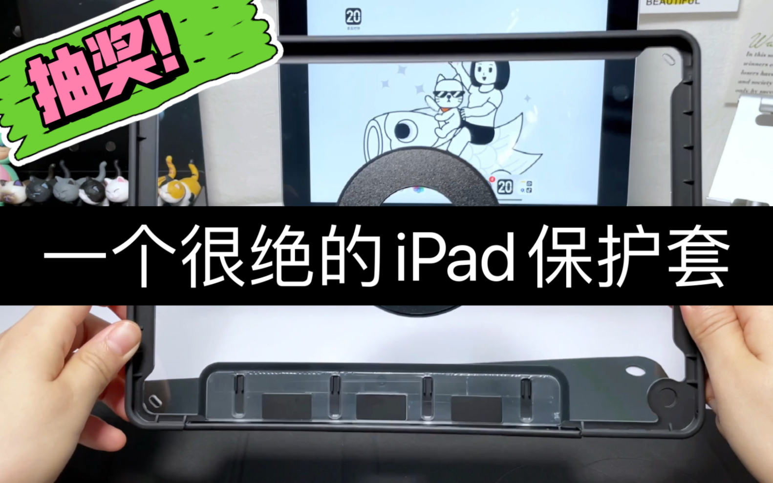 【iPad保护套】一个很绝的iPad保护套2.0,它又又升级了功能哔哩哔哩bilibili