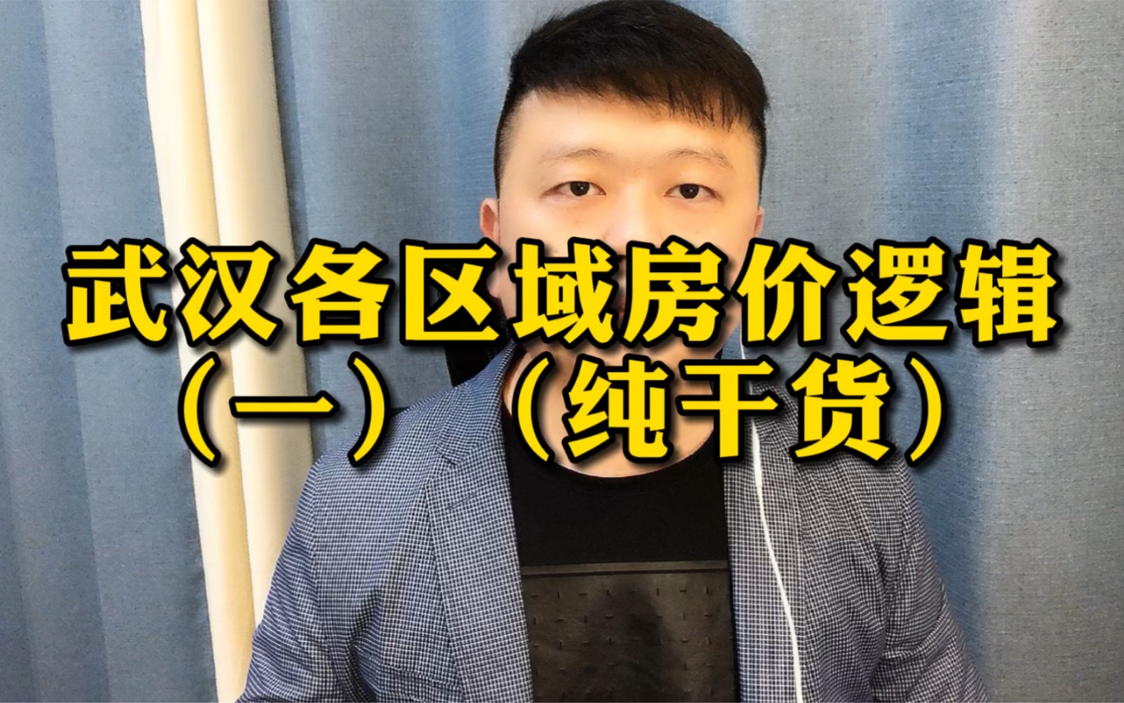 近一周老陆会持续讲武汉各板块价值哔哩哔哩bilibili