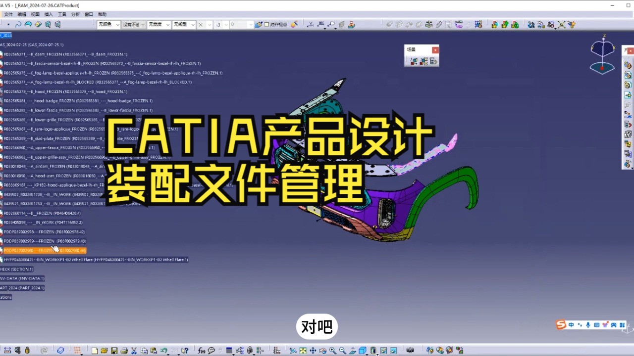 CATIA装配文件管理(一)哔哩哔哩bilibili