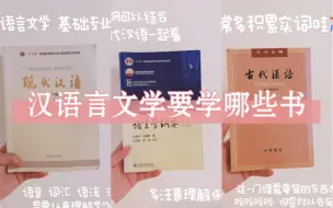 Download Video: 汉语言文学专业 要学哪些书？这里有合集！