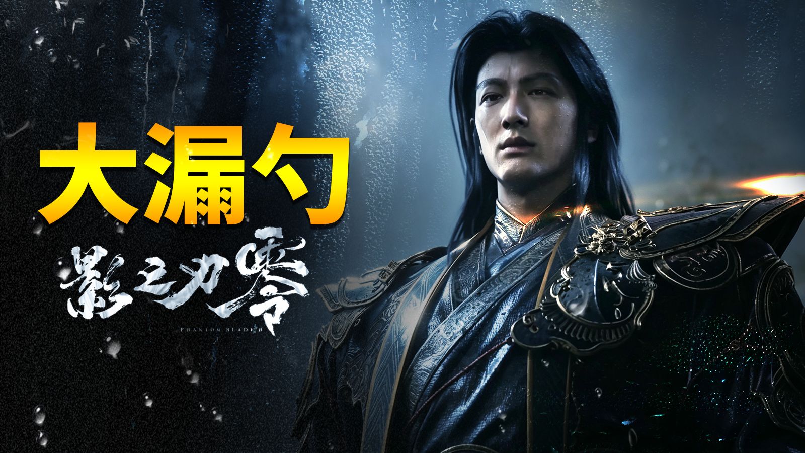 《影之刃零》到底有多自信？！极限预热！最新PV实机解析！