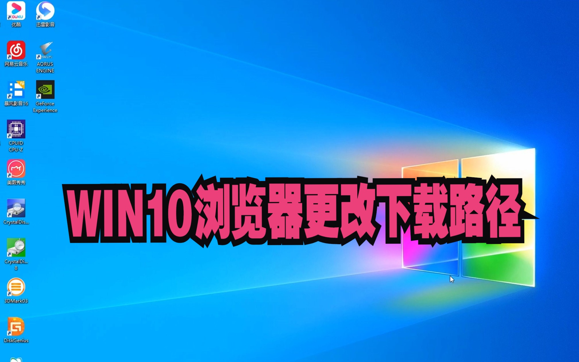 电脑Windows10浏览器下载文件经常找不到,教你更改的下载路径.哔哩哔哩bilibili