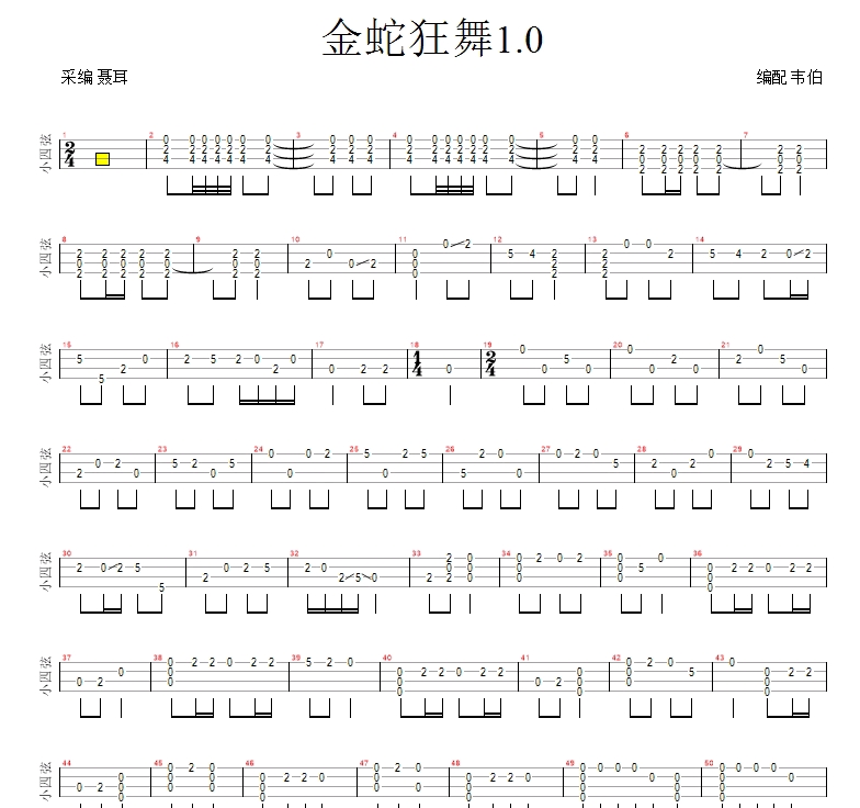 跟练/礼乐弦歌/四弦琴/民族乐器/鸣鸠琴/广东神曲/中华小四弦/聂耳