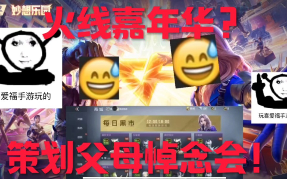 【攻击性预警4】火线嘉年华?策划()()会网络游戏热门视频