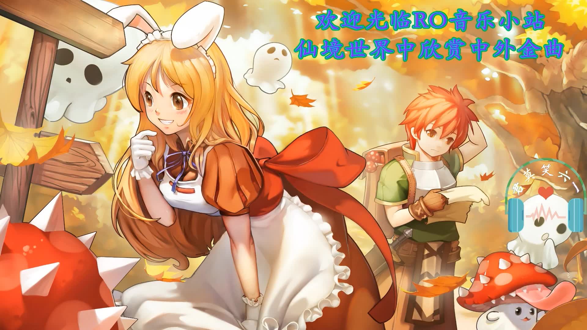 ro音乐小站仙境世界中欣赏中外金曲抖音热曲下山女声版