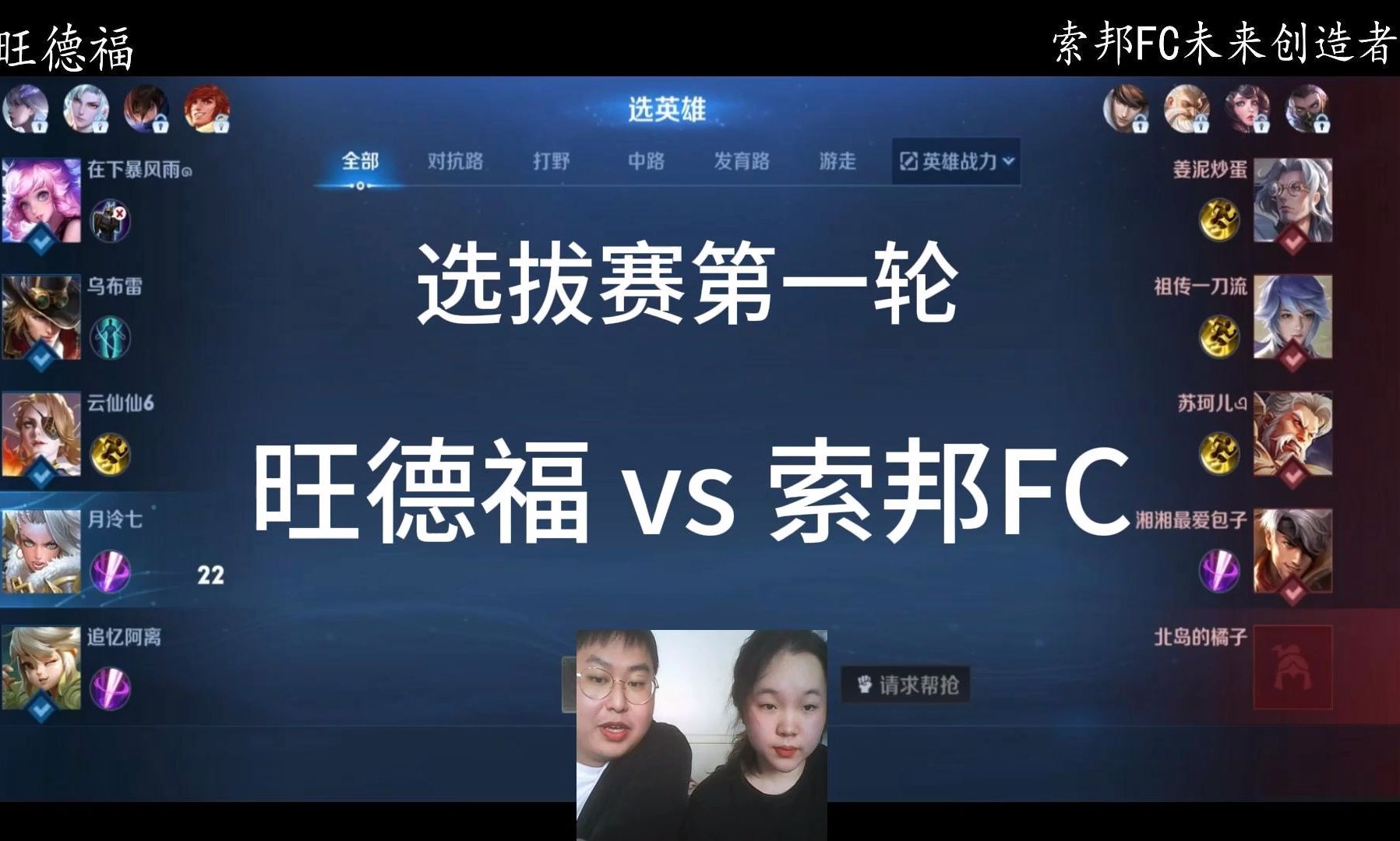 [非助眠哟 选拔赛第一轮 ] 旺德福 vs 索邦FC未来创造者电子竞技热门视频