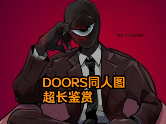 DOORS同人图百图鉴赏(2.0)哔哩哔哩bilibili