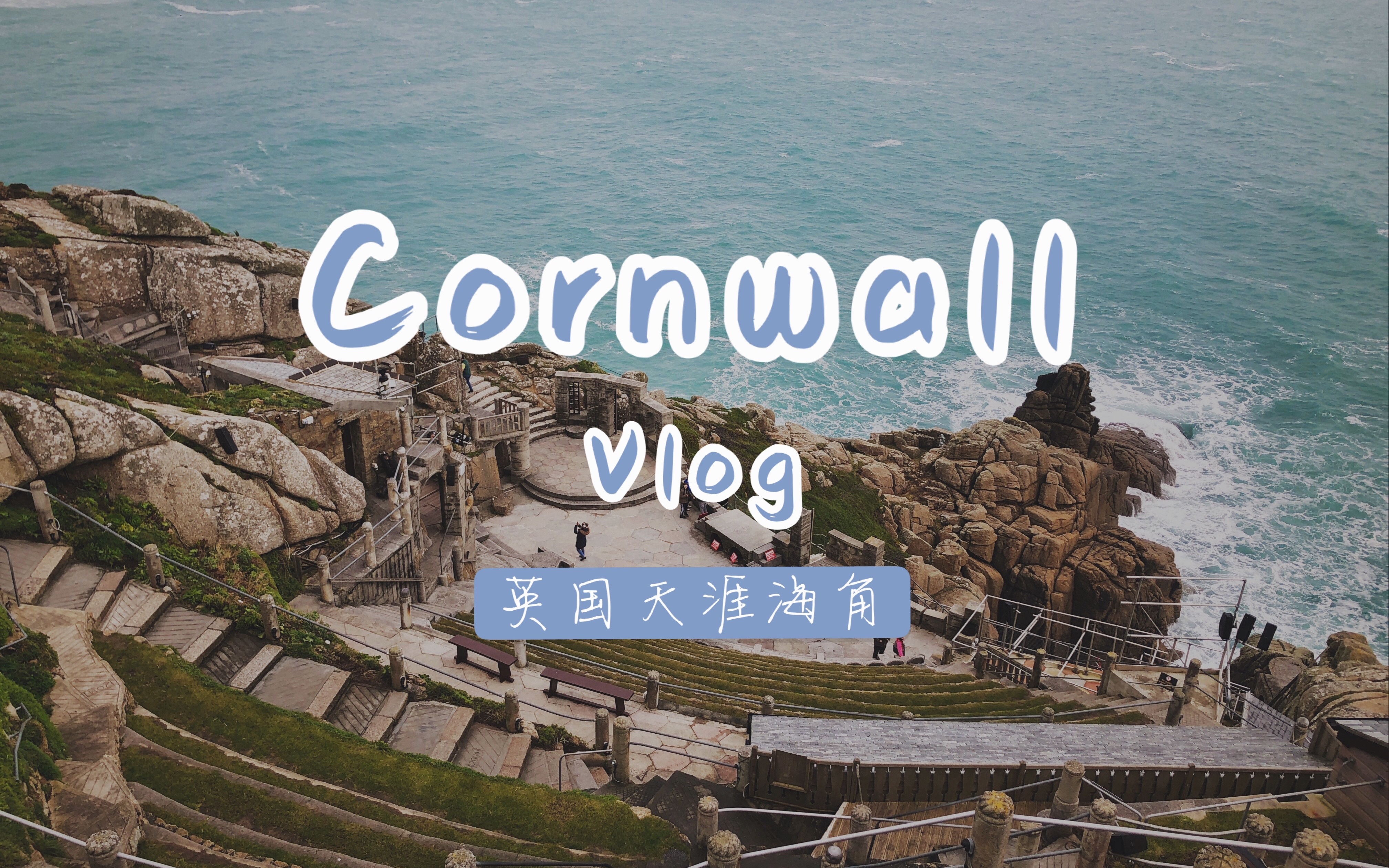 readingweek去英国的天涯海角cornwall疫情前最后一次出去玩