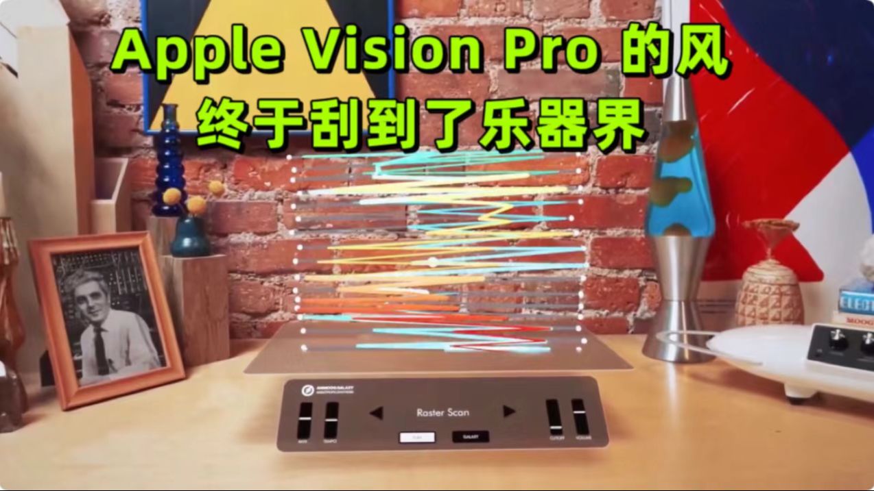 Moog 专为 Apple Vision Pro 设计声音机器哔哩哔哩bilibili