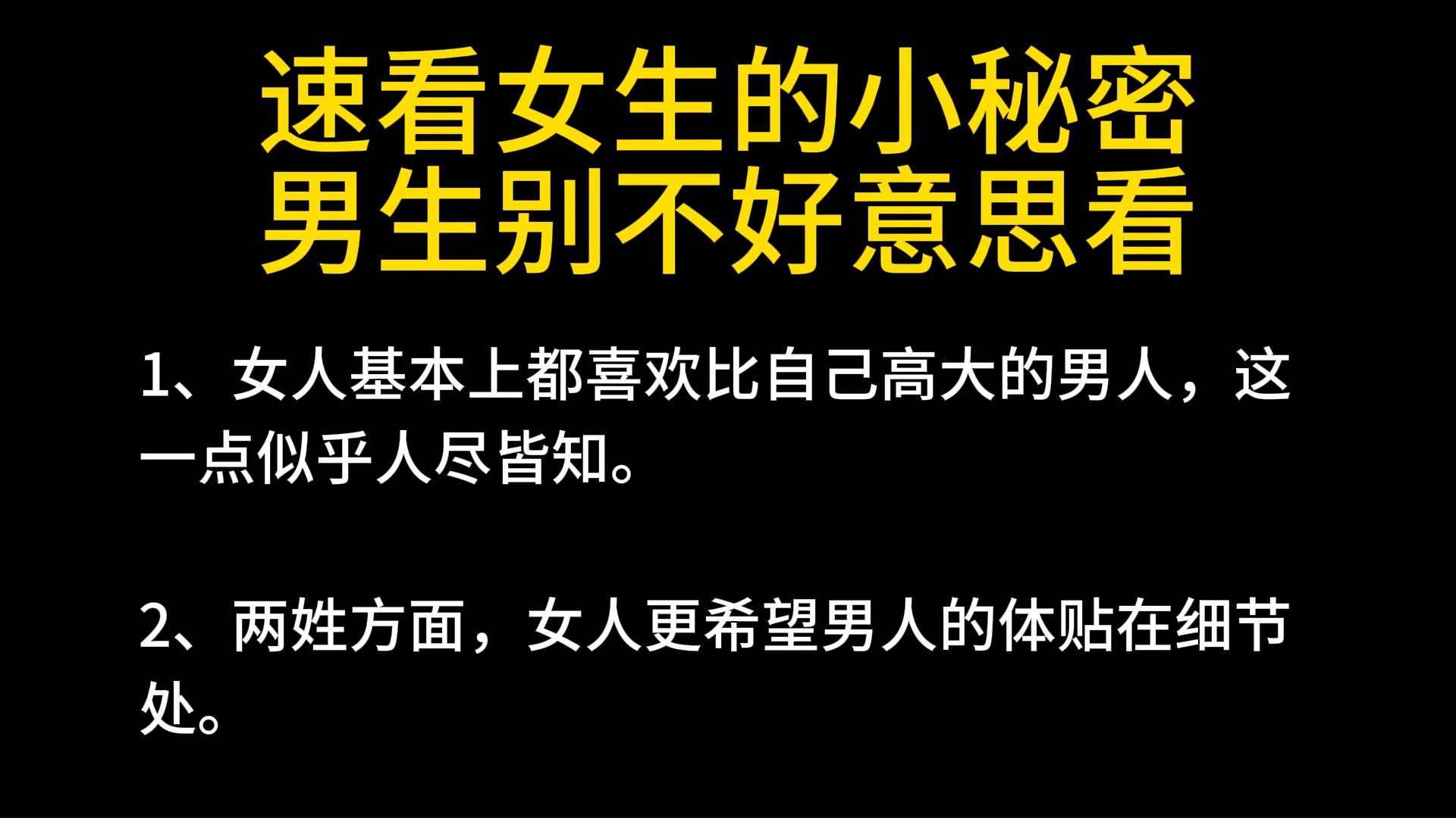 速看女生的小秘密,男生别不好意思看