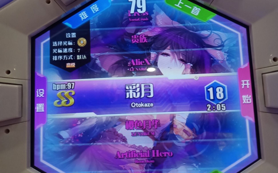 [prs/舞立方] 彩月 lv.18 96.85菜鸡手元