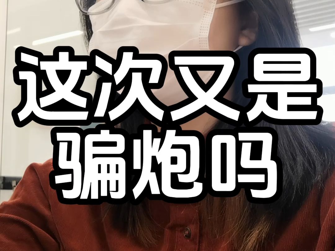 都觉得A股,还是在骗炮吗?哔哩哔哩bilibili