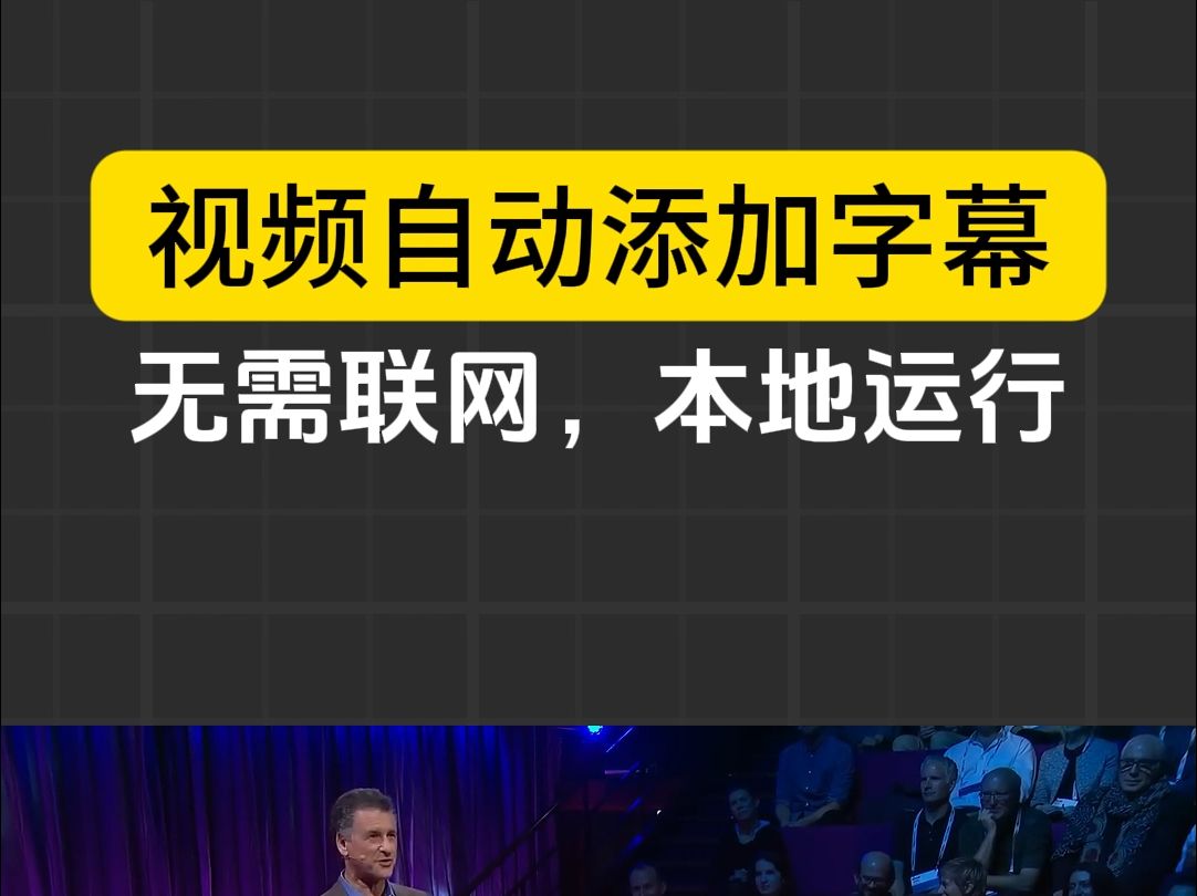 无需联网,本地语音识别,视频一键添加字幕,支持字幕翻译哔哩哔哩bilibili