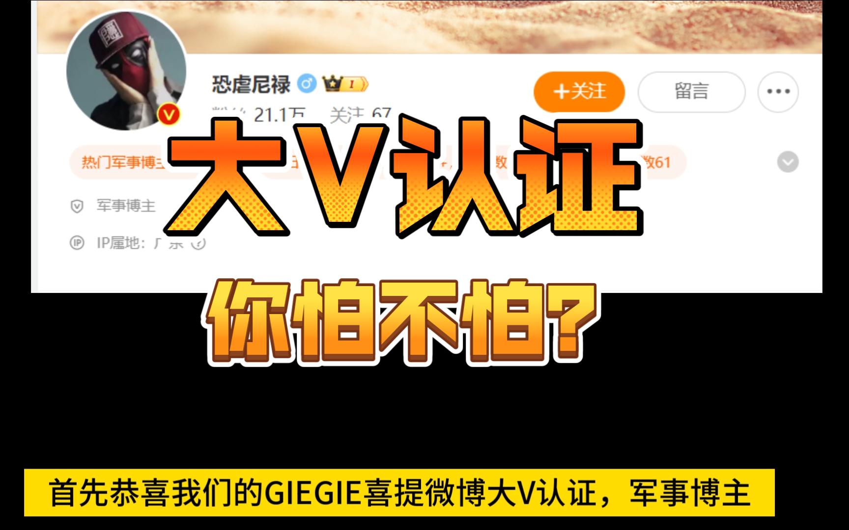 微博认证军事大v博主恐虐尼禄重新定义"中东媒体"