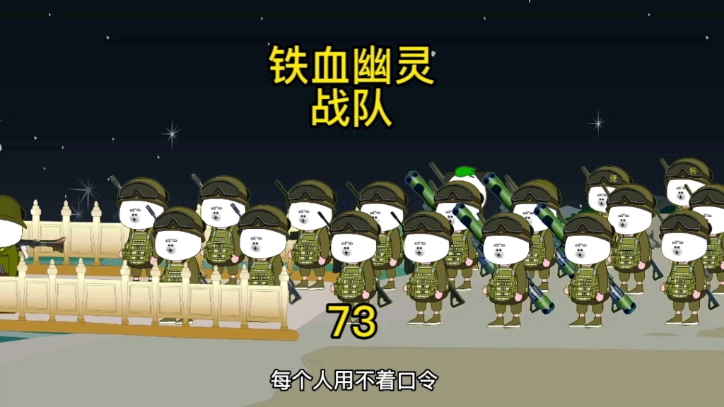 [图]铁血幽灵战队撤退