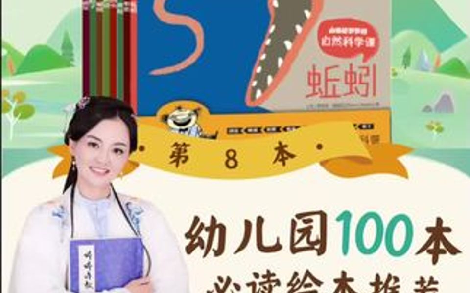 第10集:幼儿园绘本推荐《永田达爷爷的自然科学课》,激发孩子探索户外的昆虫、生物等乐趣哔哩哔哩bilibili