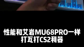 买不到艾岩MU68PRO又囊中羞涩的又一选择：艾石头NA87PRO