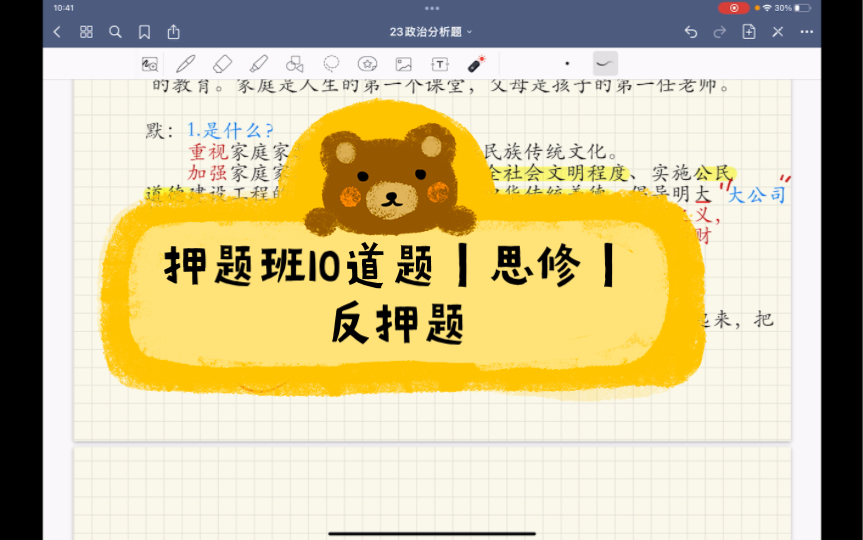 腿姐押题班10道题|思修|反押题|家庭家教家风建设哔哩哔哩bilibili