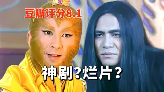 Download Video: 神佛遭难三界沦陷，黑神话《西游记后传》为何被称为神作？