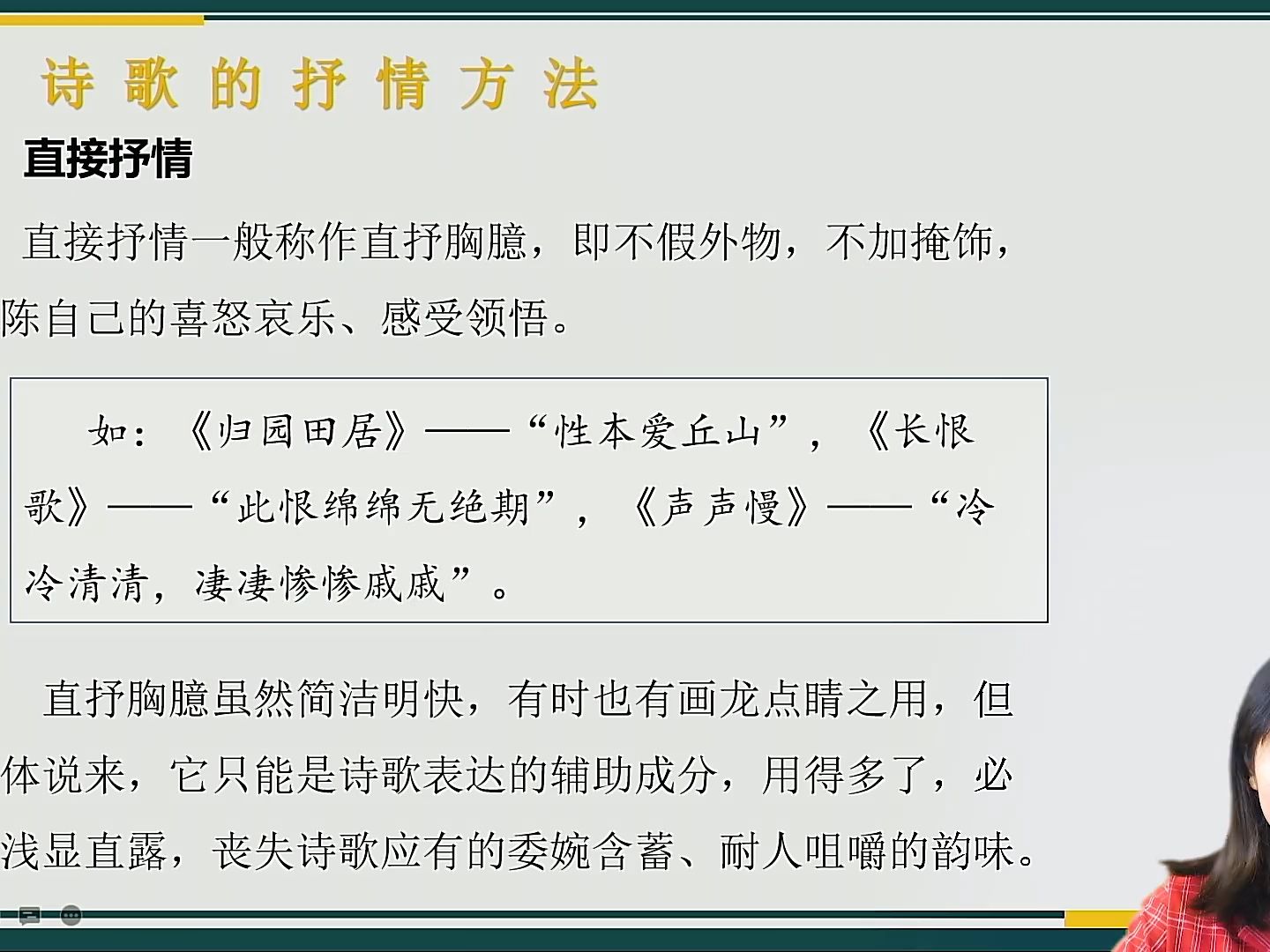 [图]大学语文04729 诗歌的抒情方法