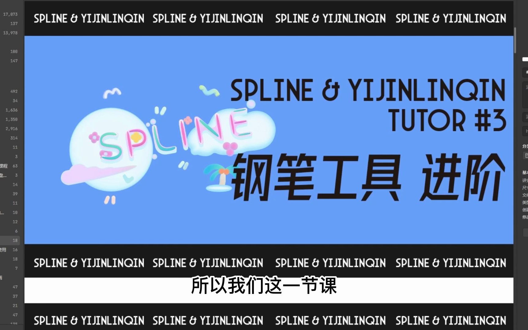 spline文字banner设计思路哔哩哔哩bilibili