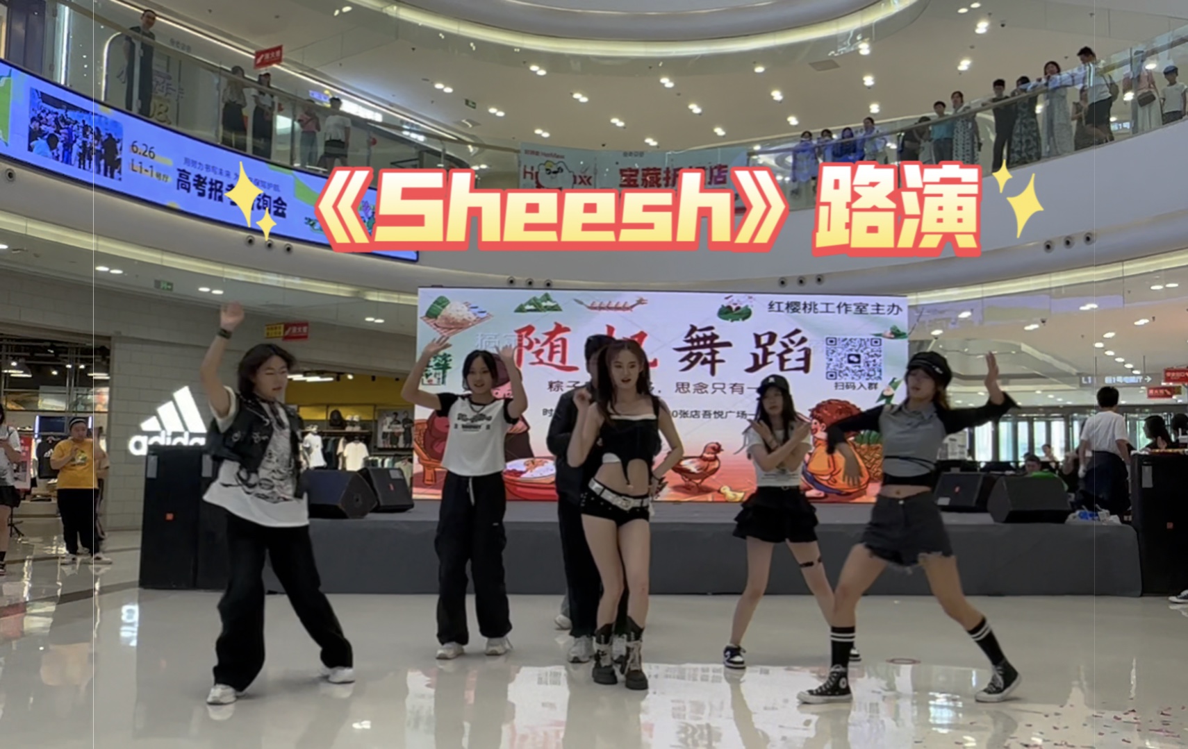 24.6.9Red Cherry随舞路演《Sheesh》【红樱桃工作室主办】哔哩哔哩bilibili