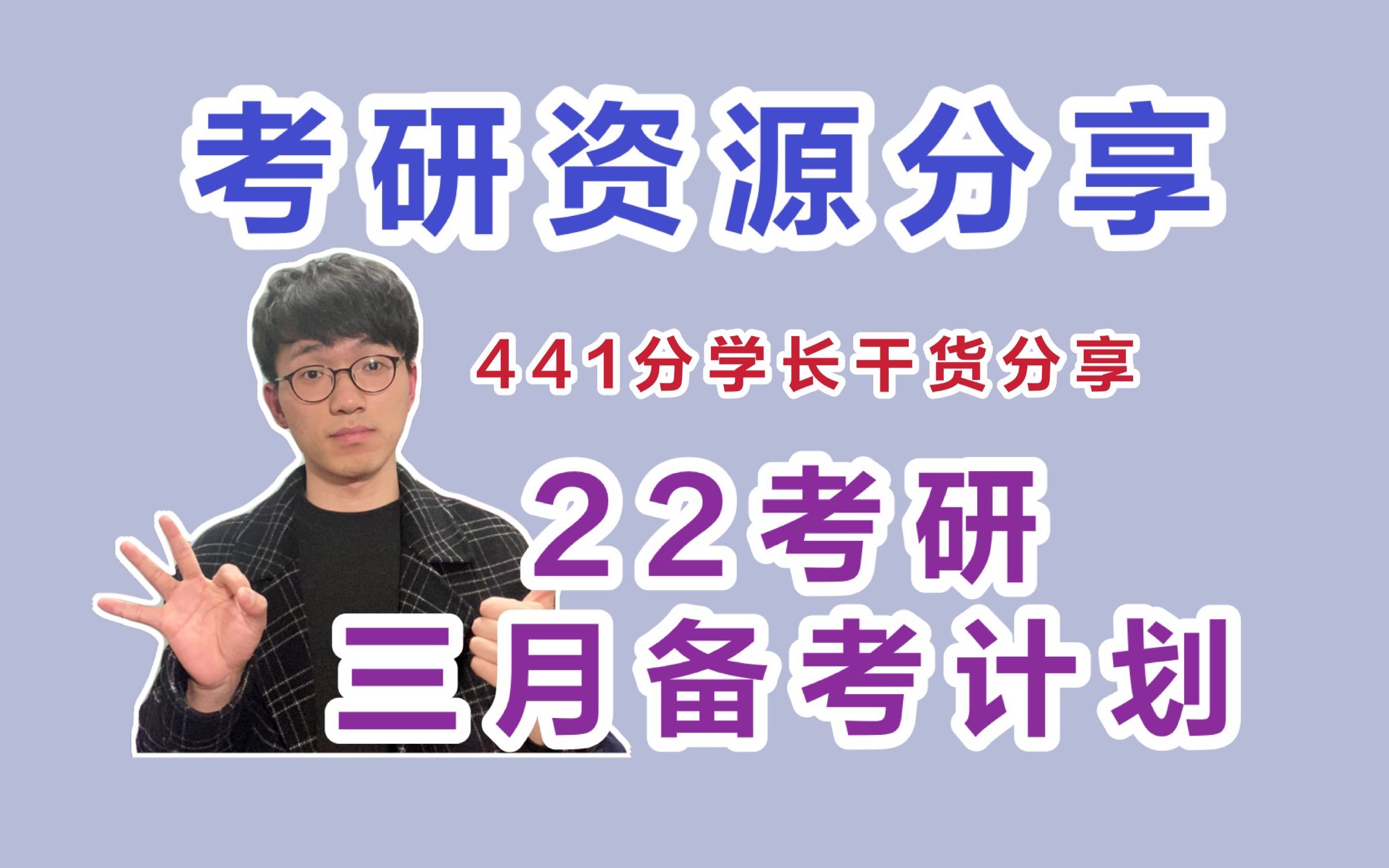 [图]【22考研】三月份应该做点什么？三月备考计划&考研资源分享|各学科备考安排|关于复盘|考研数学每日一题|考研英语考研政治|张宇武忠祥李永乐汤家凤田静朱伟