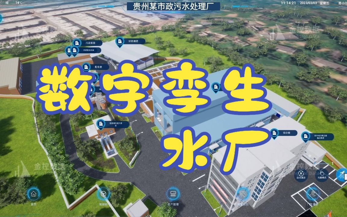 【数字孪生水厂】【数字孪生案例】数字孪生在水务行业落地实际项目