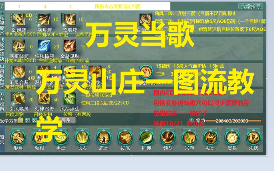 【万灵当歌】一看就会的万灵山庄技能教学