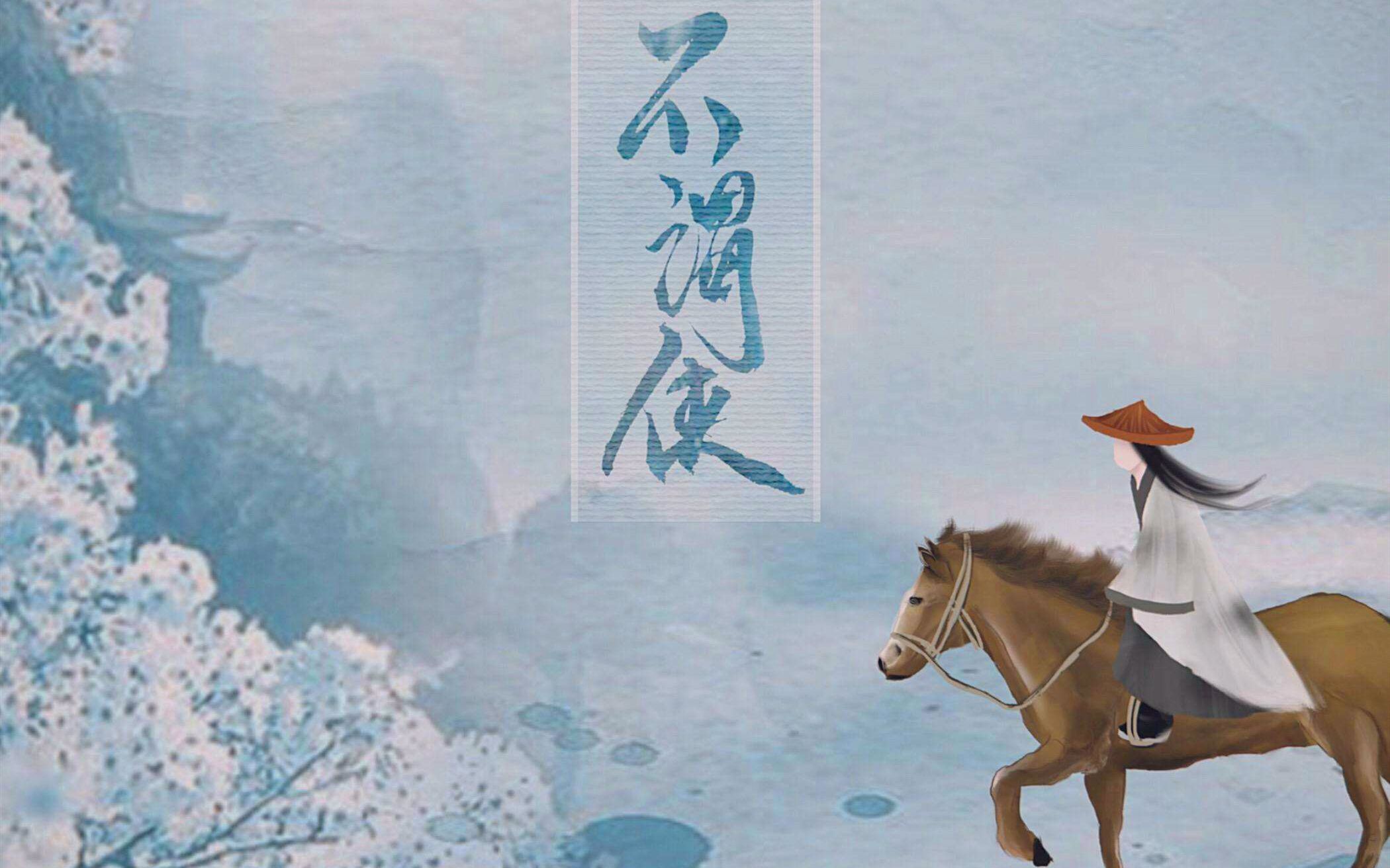 洞箫翻奏"仙儿"《不谓侠》