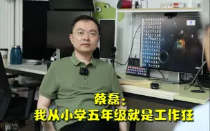 Download Video: 渐冻症抗争者蔡磊： 我从小学五年级就是工作狂