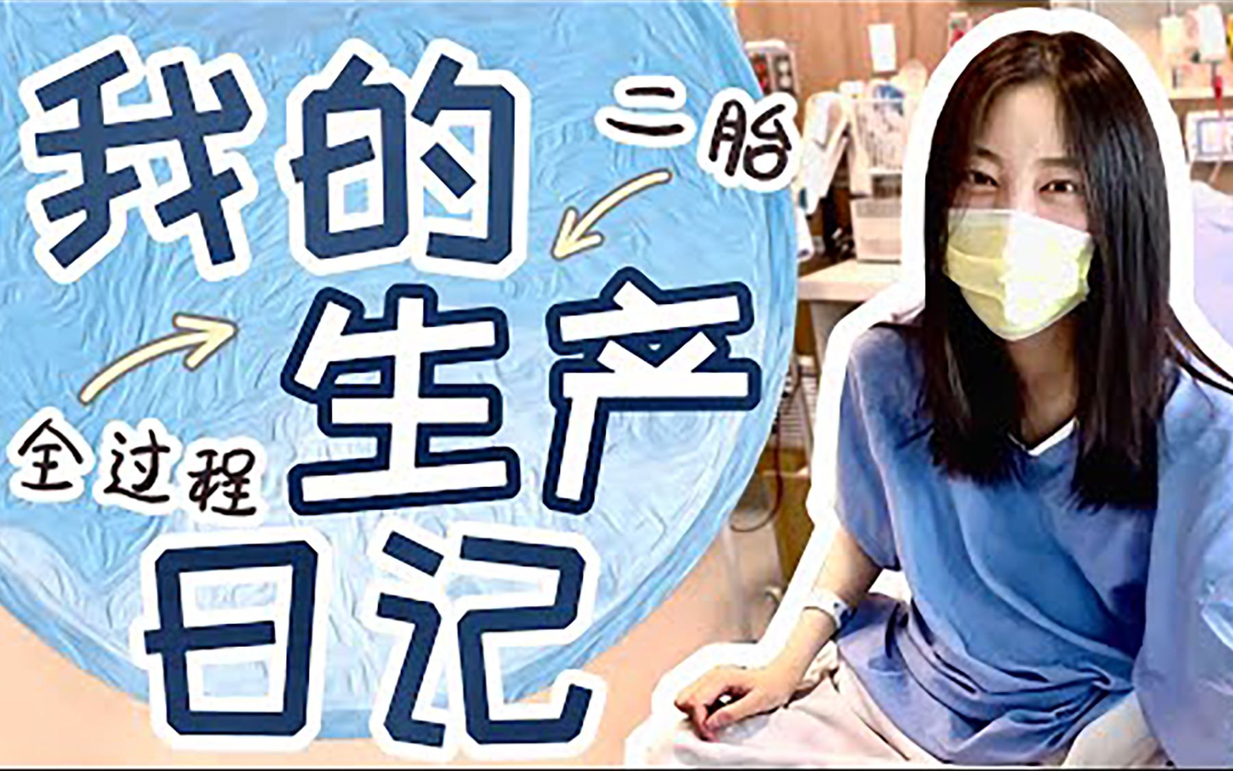 生孩子全过程vlog|顺产记录|无痛分娩|揭晓宝宝性别|让大家久等啦哔哩哔哩bilibili