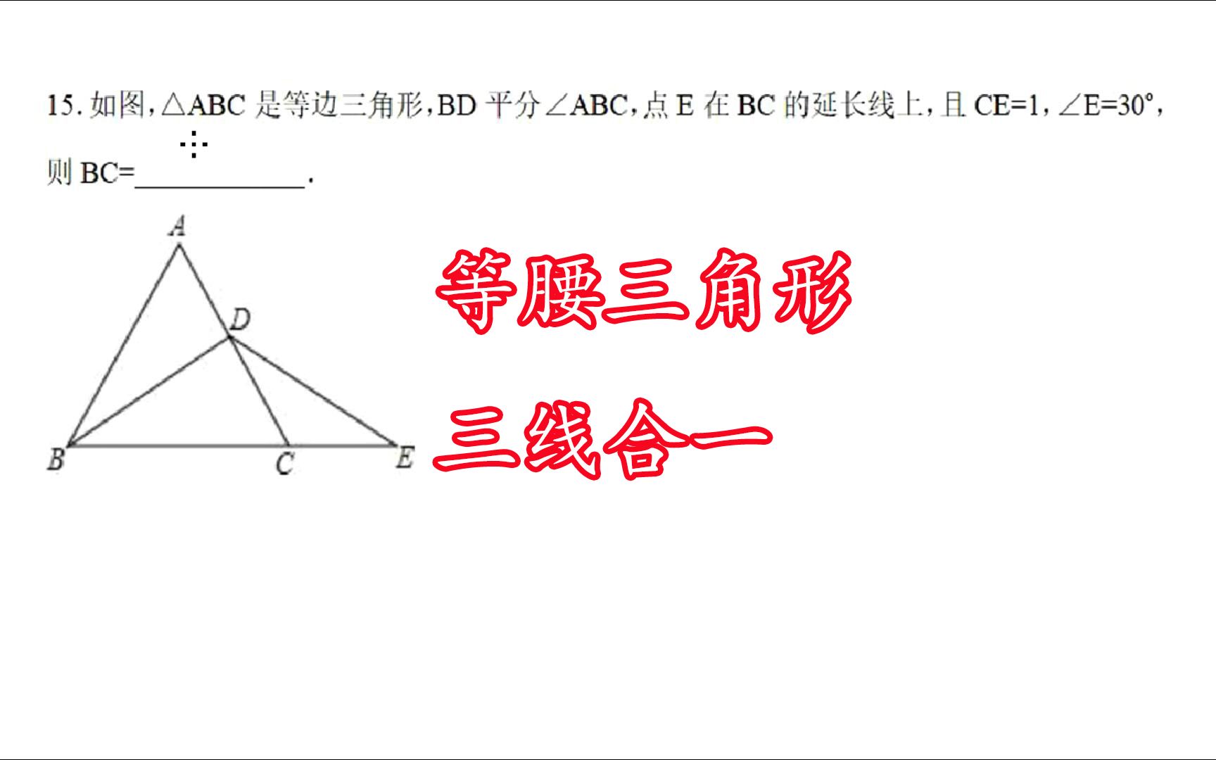 [图]等腰三角形重要知识点之三线合一，你现在记得这个知识点吗 ？