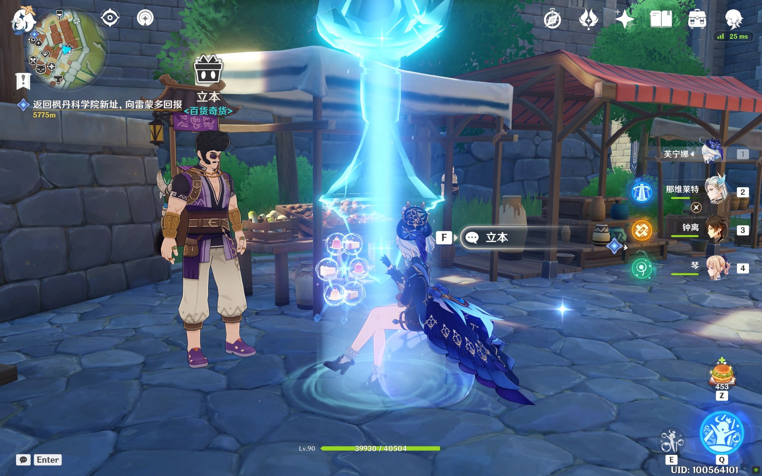 原神义父,插个锚点,聊表敬意