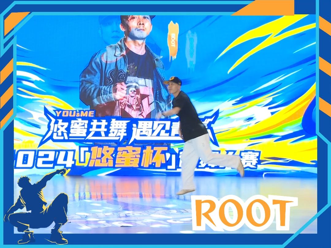 茅台生态农业公司2024「悠蜜杯」街舞大赛ⷦ�ž站Breaking 1on1 裁判秀——ROOT!哔哩哔哩bilibili