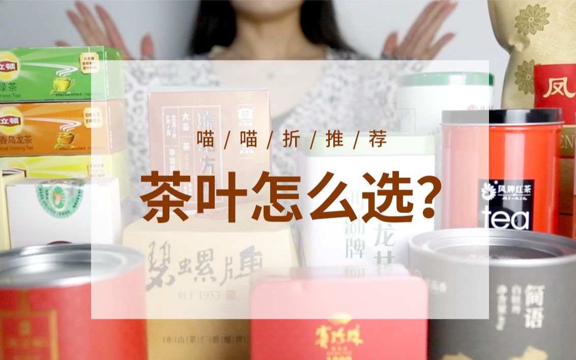 [图]茶叶怎么选？你知道龙井、铁观音、普洱...这些常见的茶有什么区别吗？