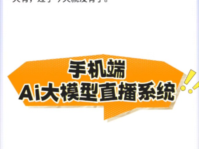 Ai 大模型日不落直播系统手机版无人直播软件,半无人直播带货,无人直播怎么做,无人直播用什么软件,无人直播软件定制,无人直播间怎么搭建哔哩哔...