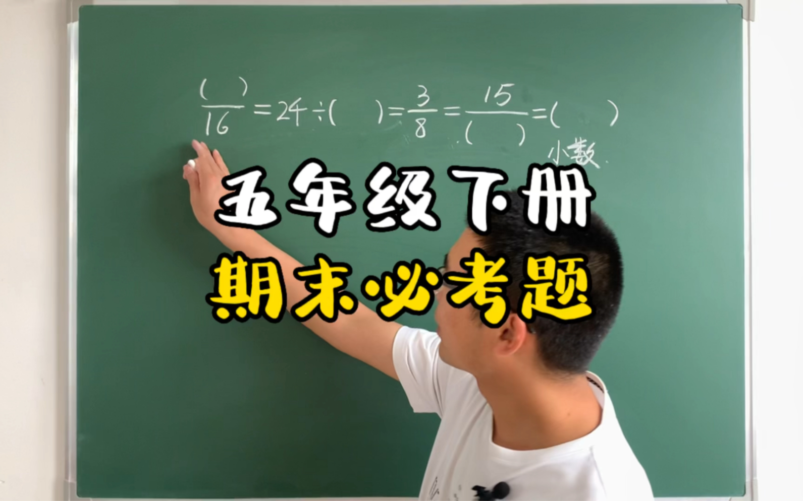 [图]五年级下册期末必考题，分数的意义和性质，期待宝贝期末冲刺好成绩